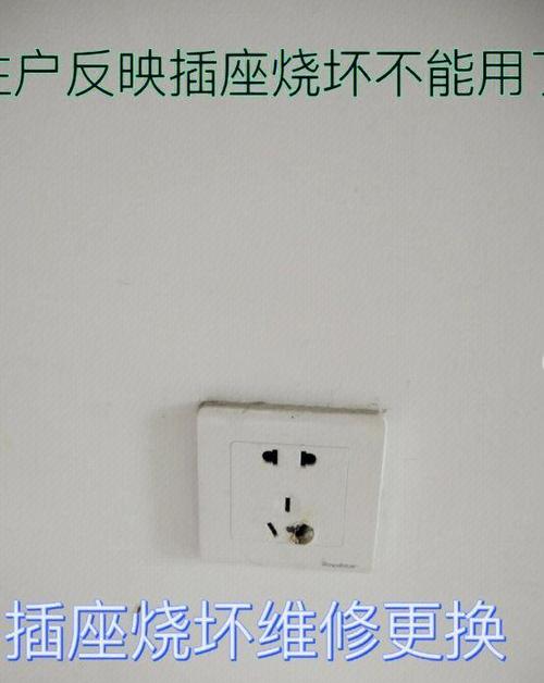 插座烧坏了找谁修