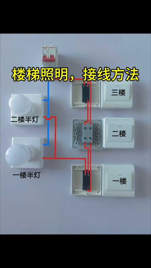 楼道灯的电源从哪里接的截图
