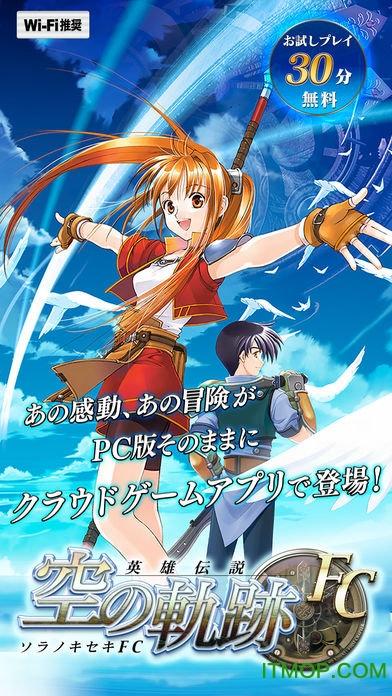 空之轨迹fc安卓版汉化缩略图