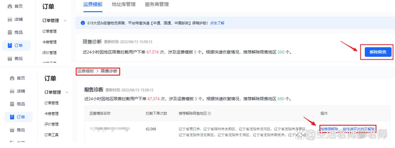 一键恢复已删除快递
