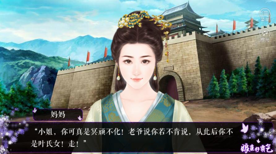 娘亲好霸气橙光攻略