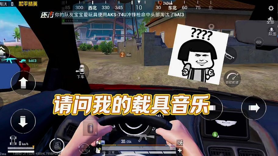 和平精英车载音乐三首