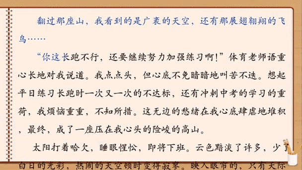 翻过那座山作文600字
