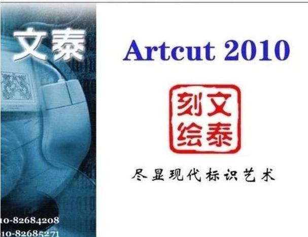 文泰刻绘2010专业版