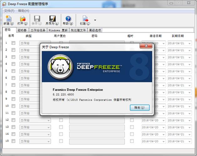 冰点还原企业版工作站激活图标