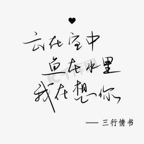 手写字体图片