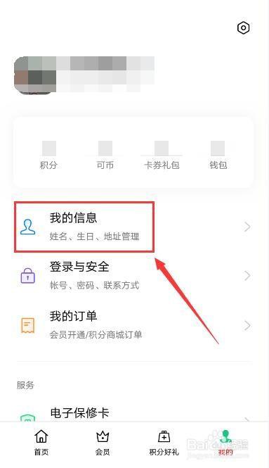 oppo账号上面的昵称怎么改
