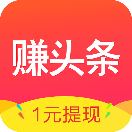 有没有像趣头条一样赚钱的