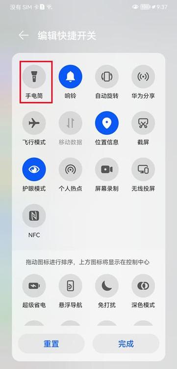 华为自带手电筒图标不见了游戏截图