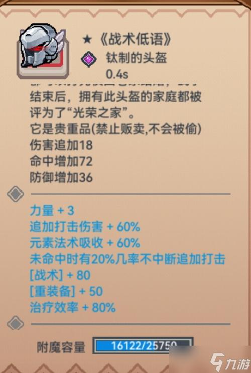 伊洛纳翅膀类装备怎么得缩略图