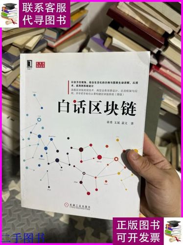 区块链用大白话解释
