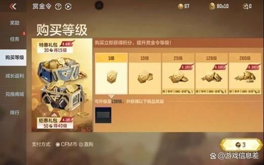 cf手游赏金令300币多少级