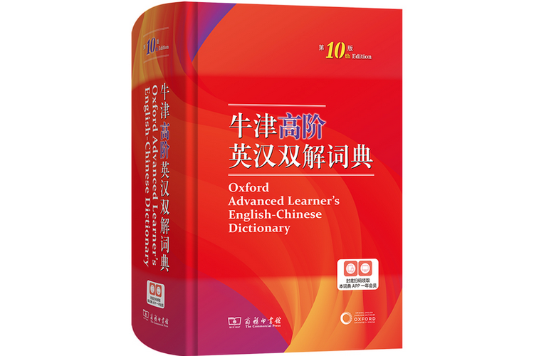 牛津高阶是什么意思