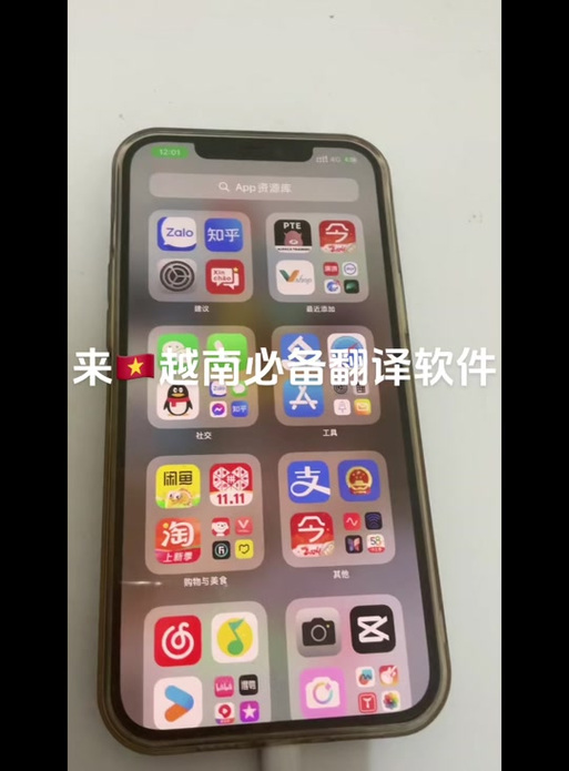 越南语转换中文软件