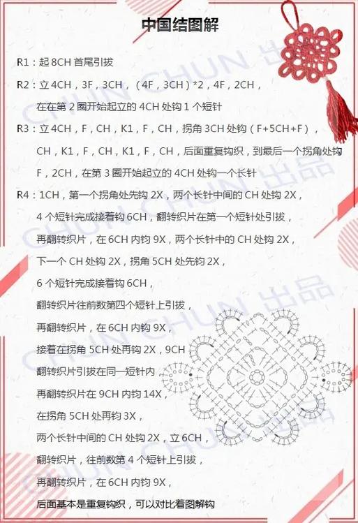 钩织入门教程