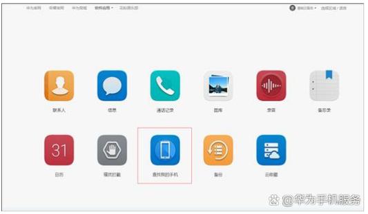 华为云服务官网查找我的手机