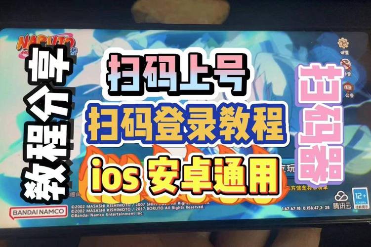 火影如何给别人扫号截图