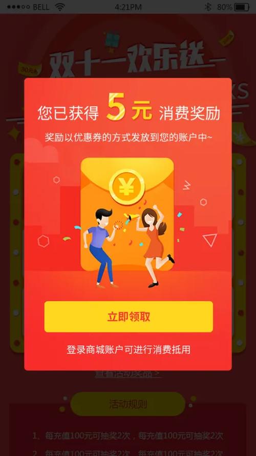 一键跳过广告领奖励