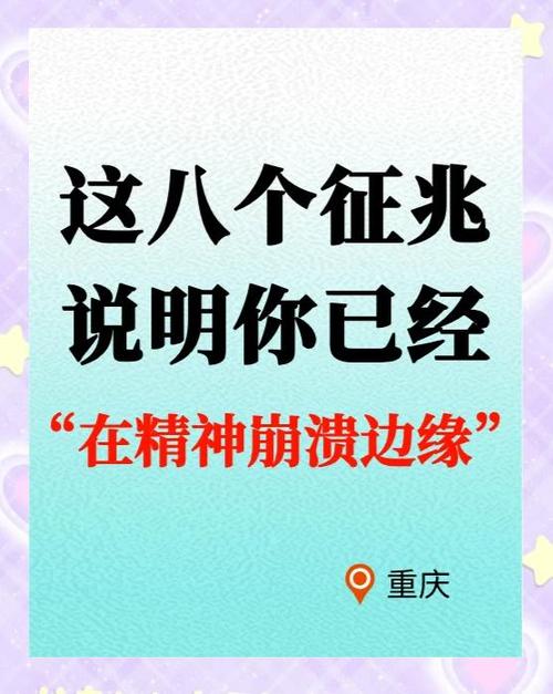 精神崩溃图标