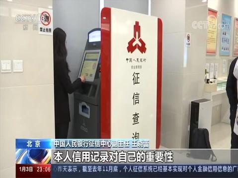 人民银行几点能打征信