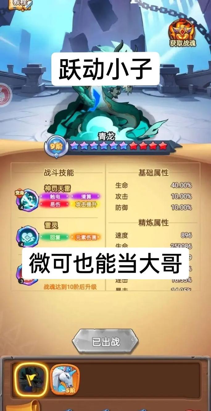 跃动小子战魂阶位图截图