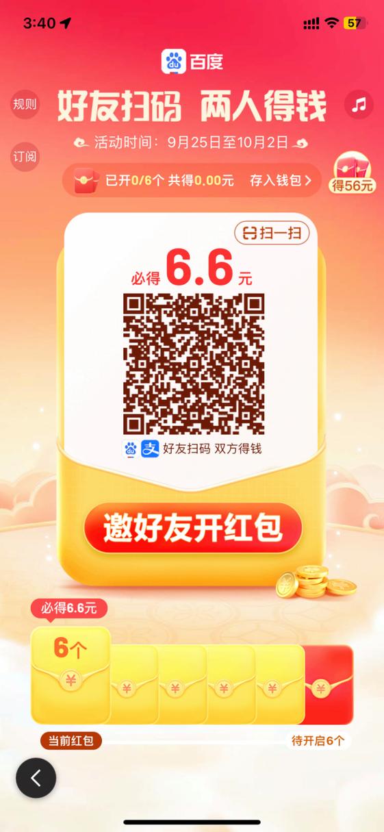 扫码助力领现金的软件