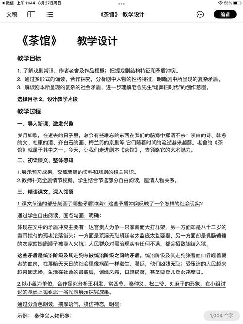 茶馆教学设计一等奖