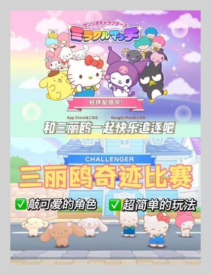 三丽鸥奇迹之赛代码和密码