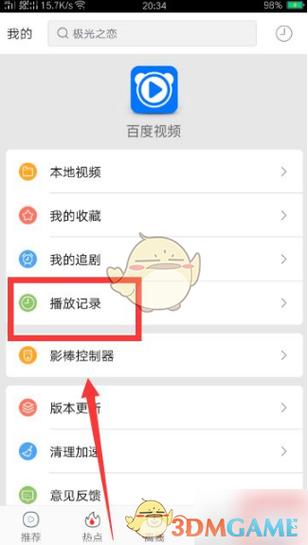 百度上传的视频怎么删除