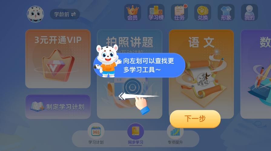 少年号app学生安装截图