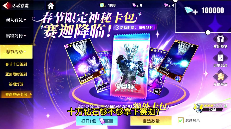 奥特曼传奇英雄赛迦怎么免费获得
