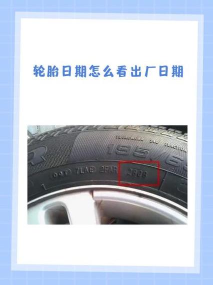 买轮胎日期不超过几个月截图