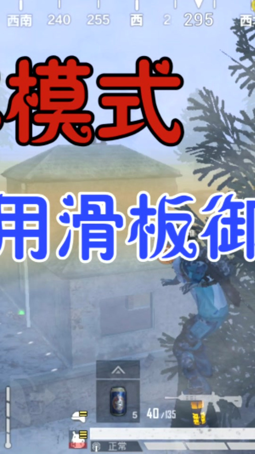 极寒模式滑板按键设置图标