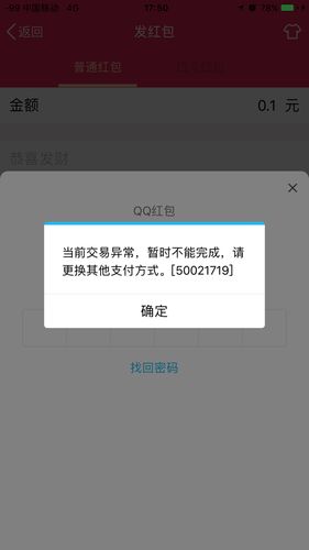 为什么QQ上不能发红包