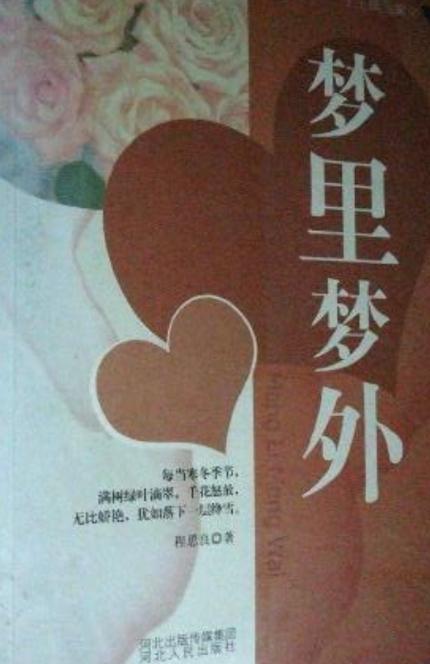 梦里梦外by溪夕汐