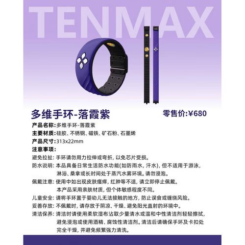 天美仕能量手环多少钱