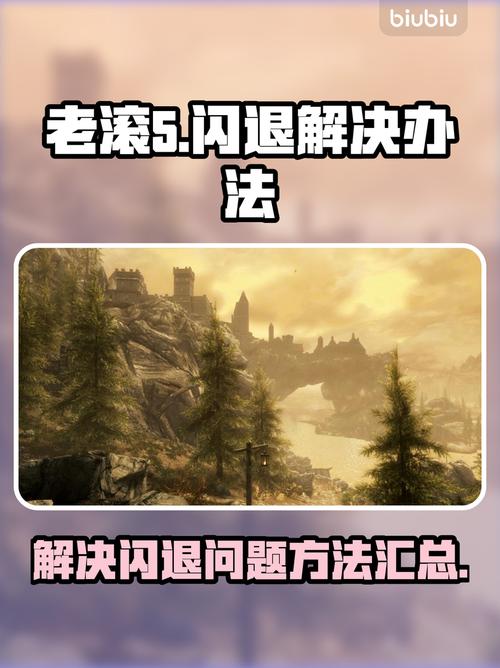 老滚5天上卡住