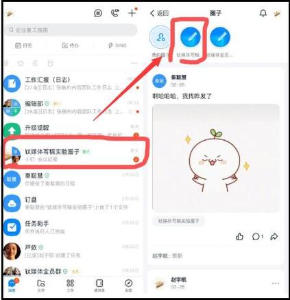 钉钉如何建组管理群