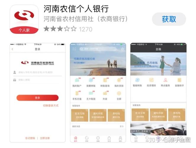 农商银行e贷申请条件游戏截图