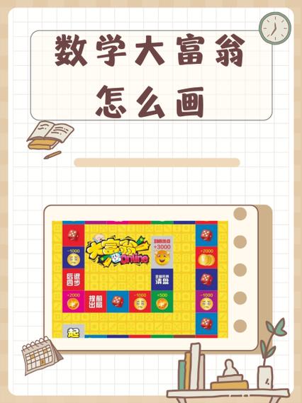 大富翁怎么赚钱截图