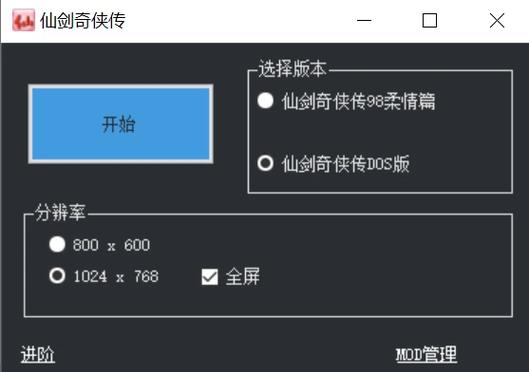 仙剑三可以小窗口玩吗