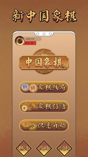 中国象棋无广告版apk