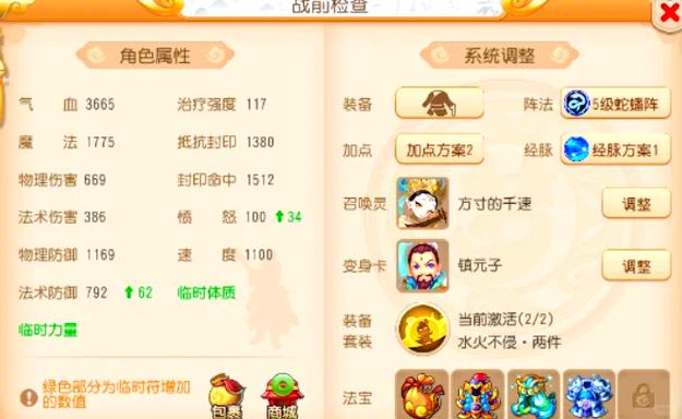 梦幻西游手游69地煞攻略