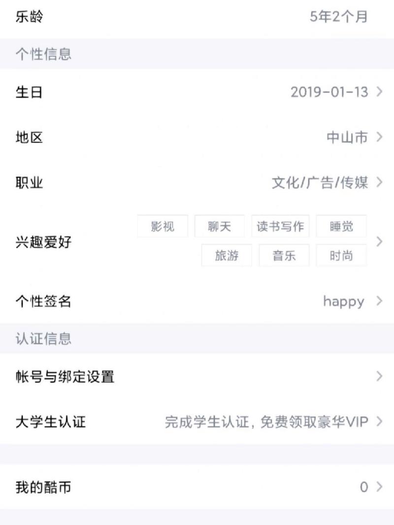 酷狗大学生认证缩略图