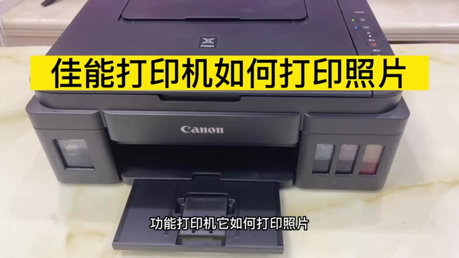 佳能打印照片设置教程
