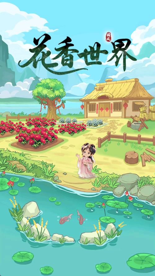花香世界红包版