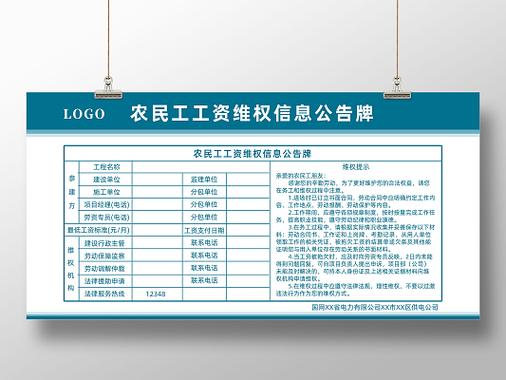 拖欠农民工工资找哪个部门图标