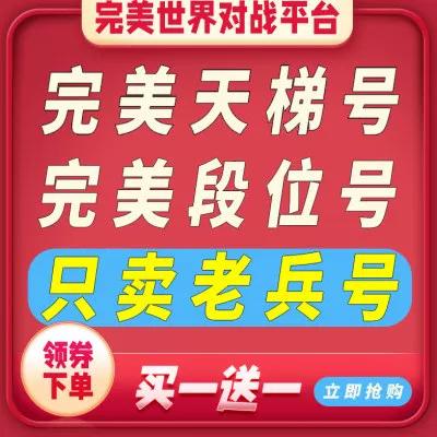 完美账号