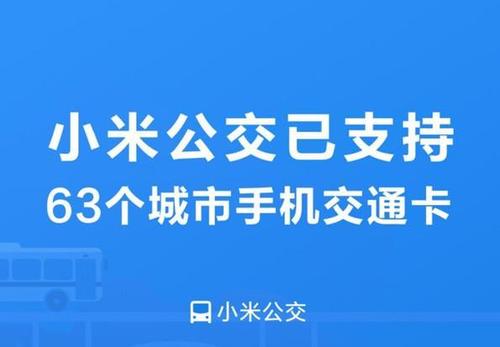 小米公交可以坐地铁吗截图