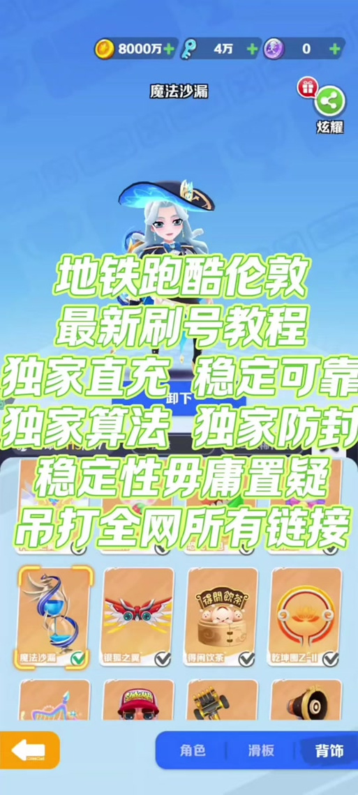 地铁跑酷直冲链接入口